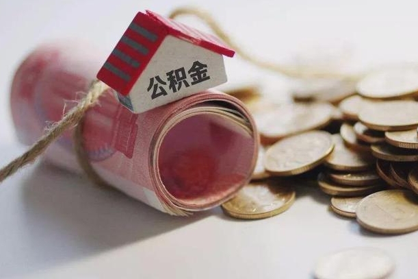 黄骅在职人员公积金怎么提取出来（黄骅在职的话公积金怎么提取）